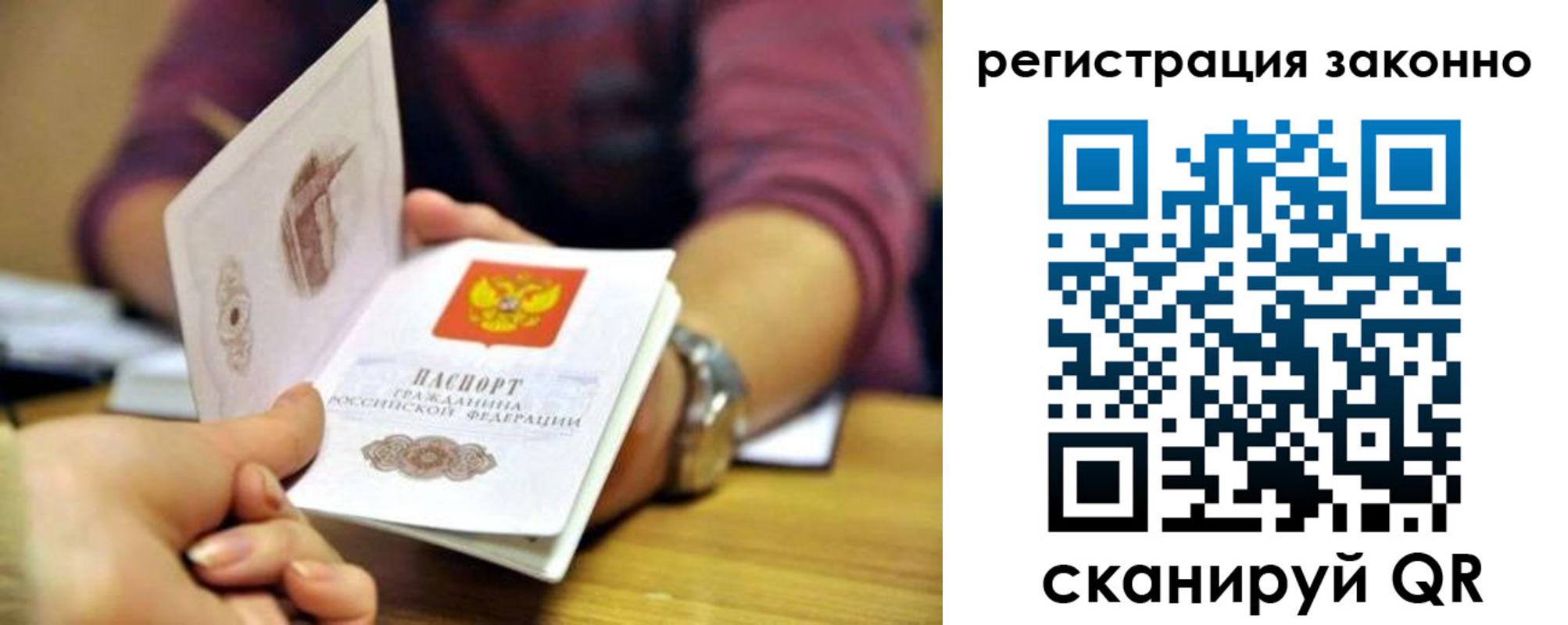 прописка для работы в Азове