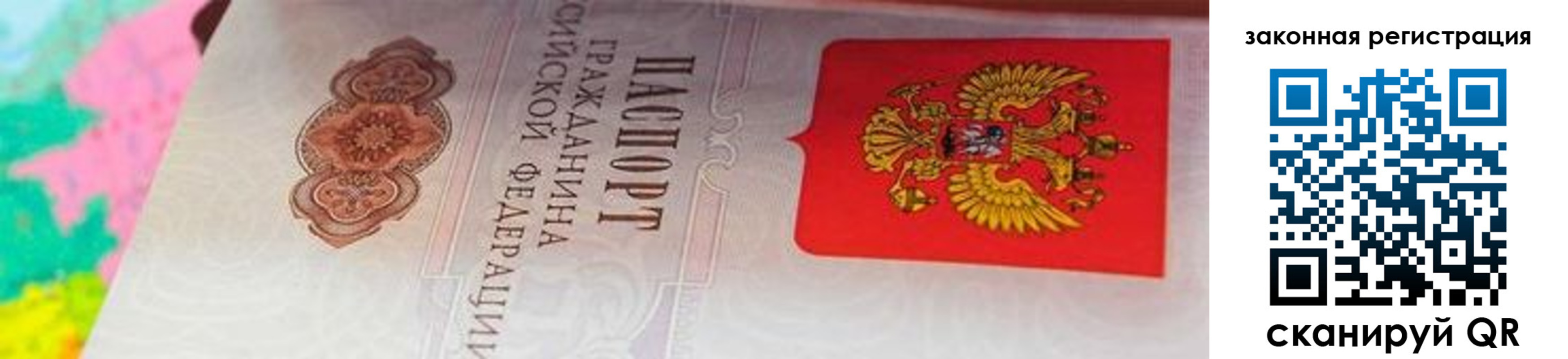 прописка для работы в Азове