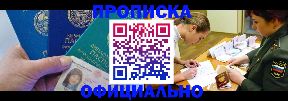 где прописаться в Азове