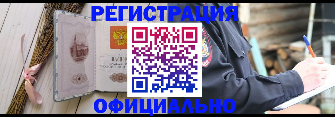 прописка регистрация в Азове