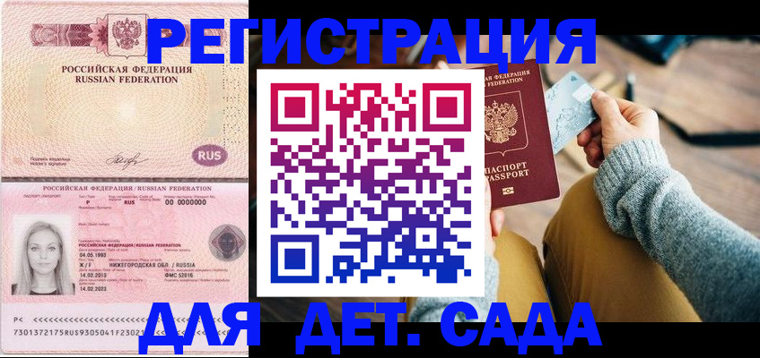миграционный учет в Азове