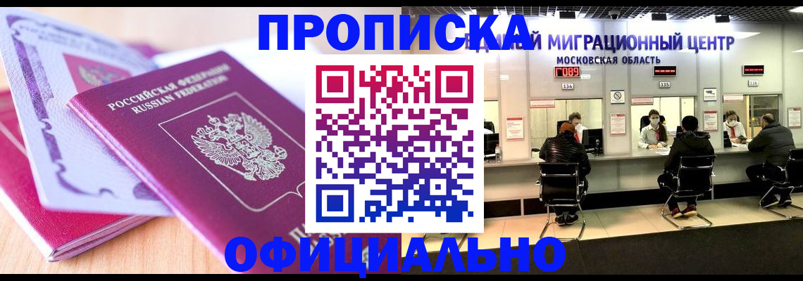 миграционный учет в Азове