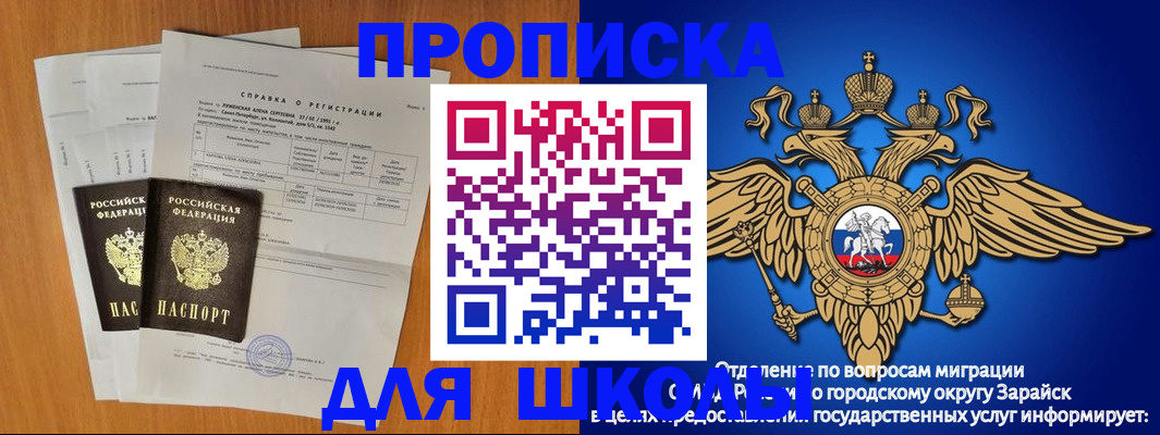 прописка ребенка в Азове