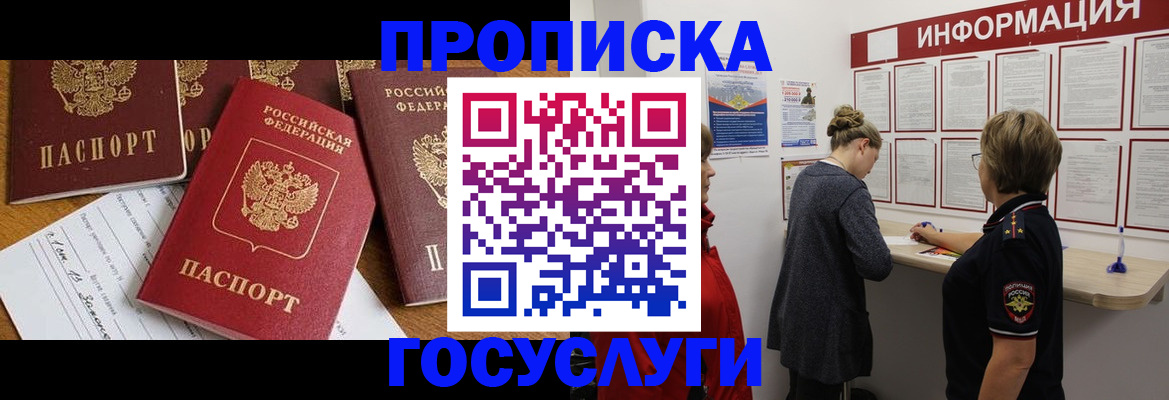 прописка в квартире в Азове
