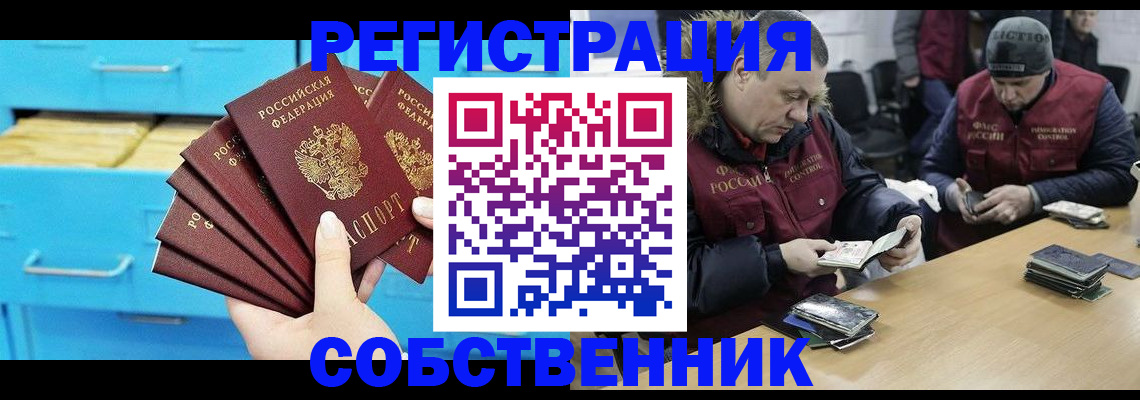 временная прописка в Азове